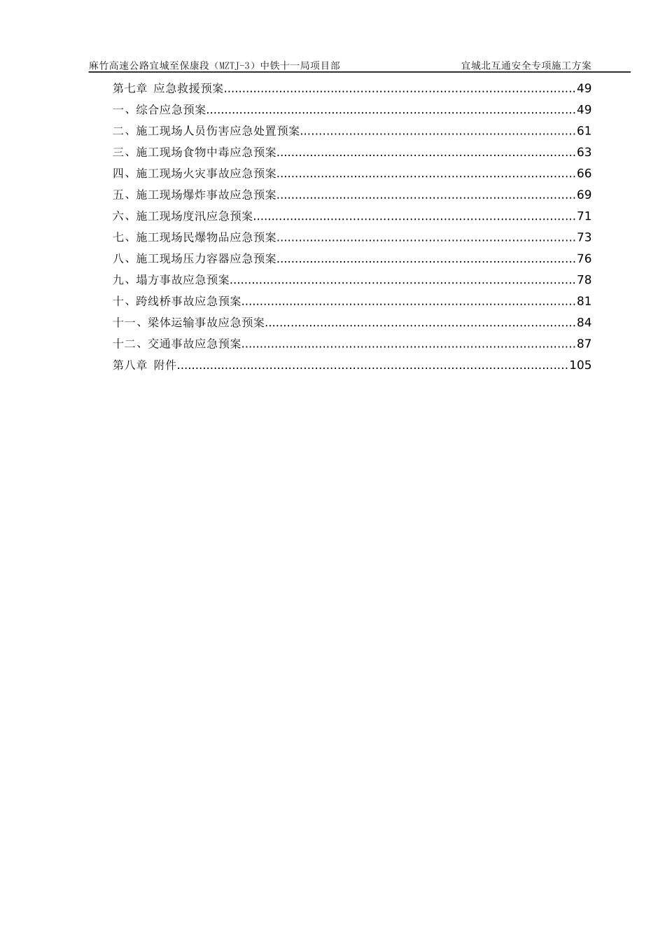 跨襄荆高速安全专项方案_第2页