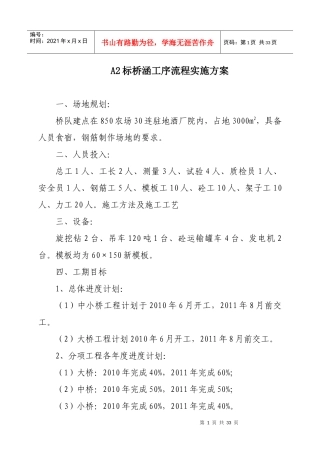 桥梁施工作业指导书