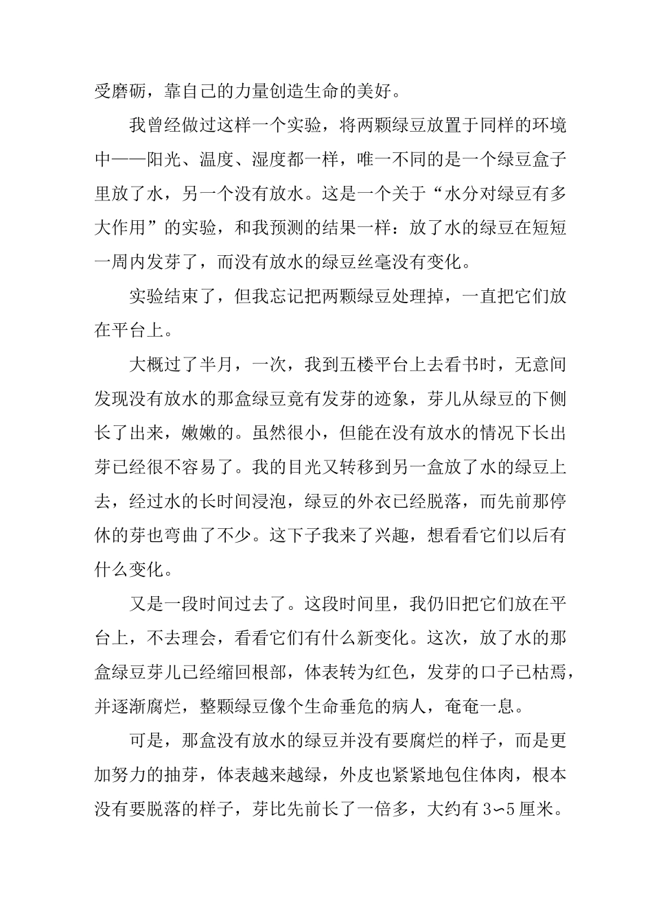 观察豆芽的生长作文5篇_第2页