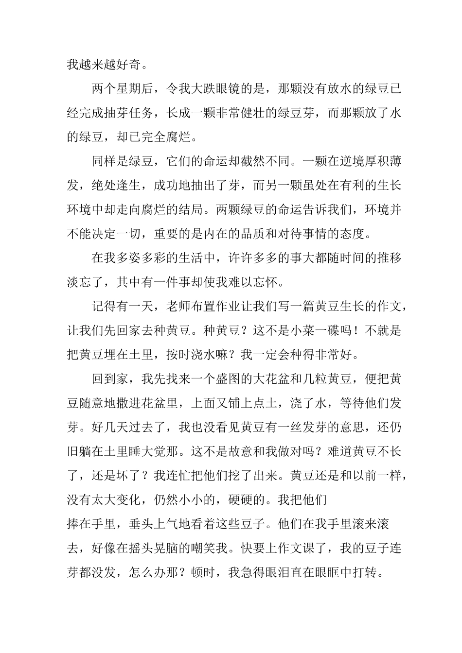 观察豆芽的生长作文5篇_第3页