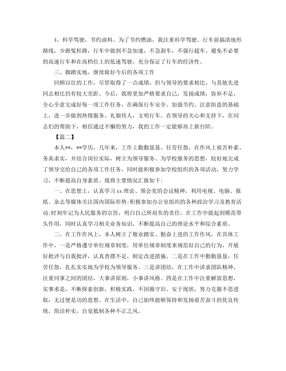 单位司机年度工作总结【三篇】_第2页