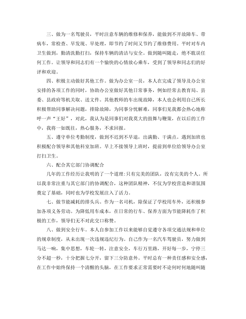 单位司机年度工作总结【三篇】_第3页