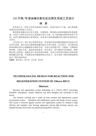 150万吨年渣油催化裂化反应再生系统工艺设计