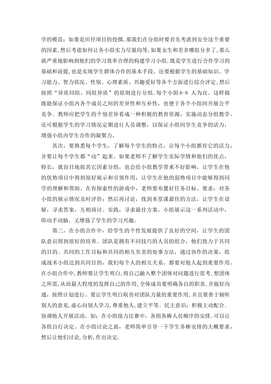 体育教学中关于“小组合作”教法的运用与思考_第2页