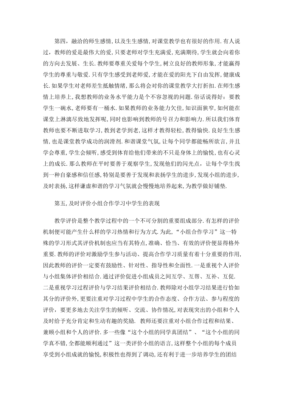 体育教学中关于“小组合作”教法的运用与思考_第3页