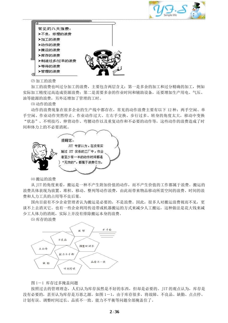 JIT实务之精益生产_第2页