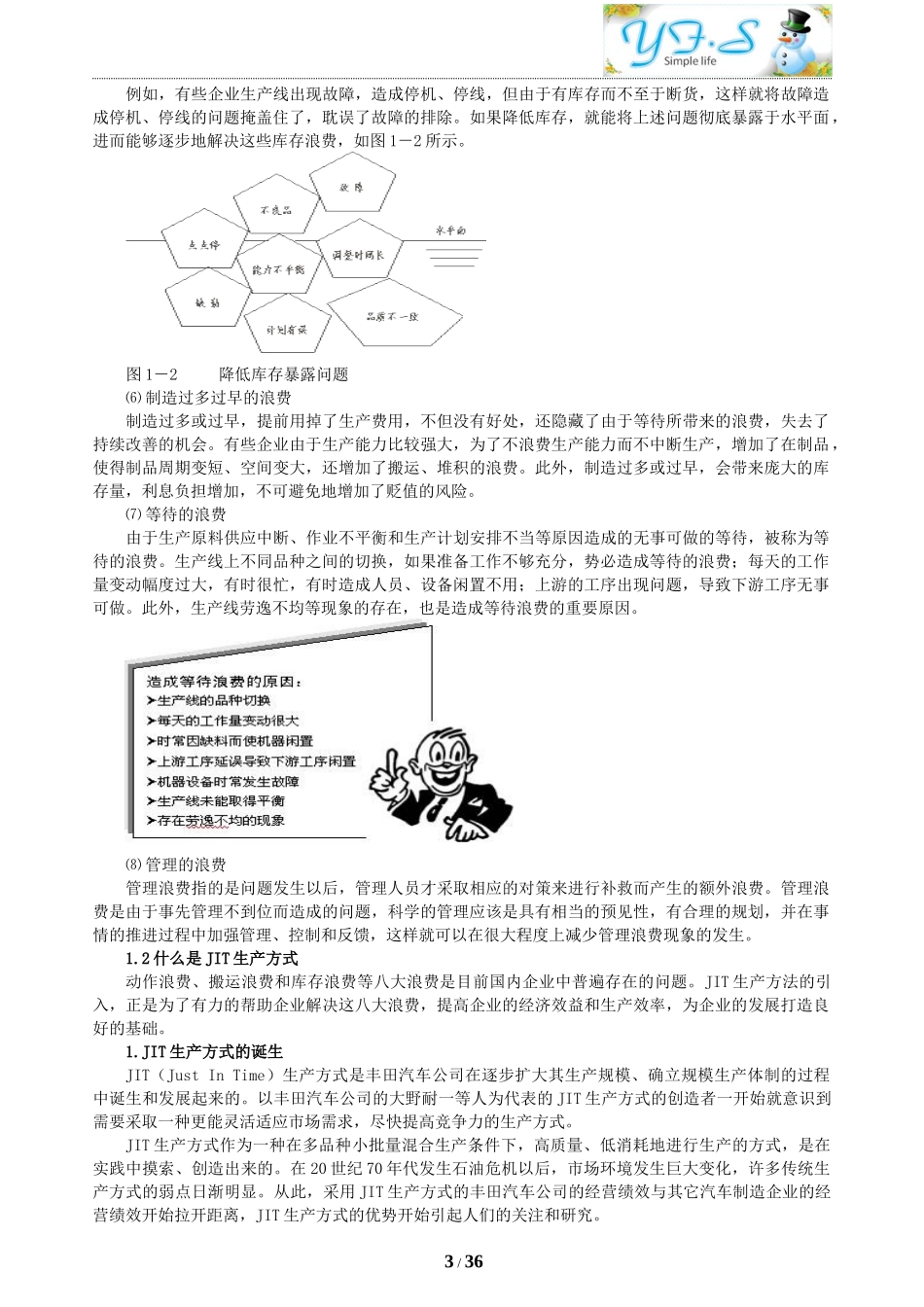 JIT实务之精益生产_第3页