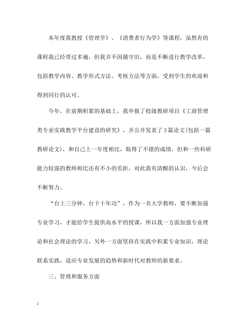 高校教师个人年度工作总结_第2页