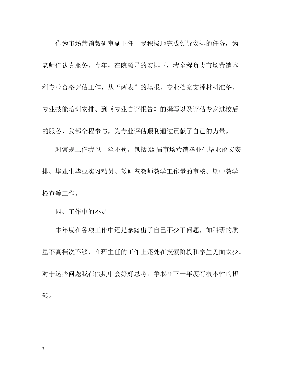 高校教师个人年度工作总结_第3页