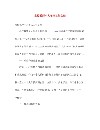 高校教师个人年度工作总结