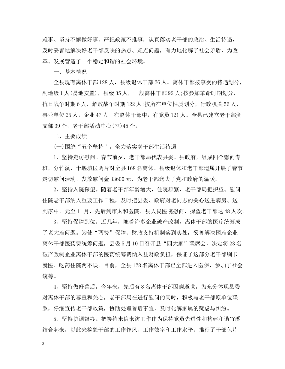 对干部评议工作总结优选例文_第3页