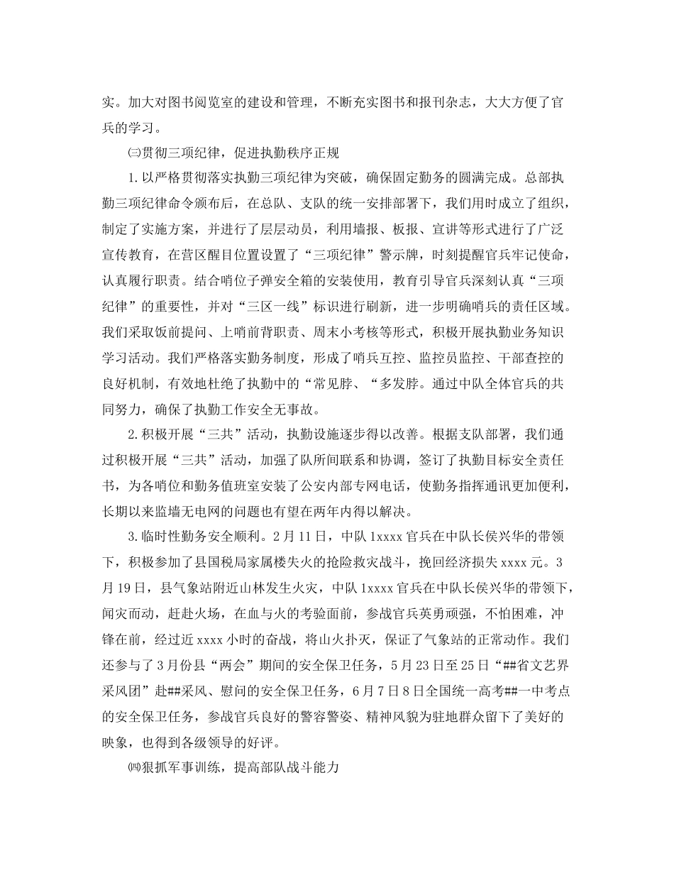 军队党支部年度总结模板_第3页