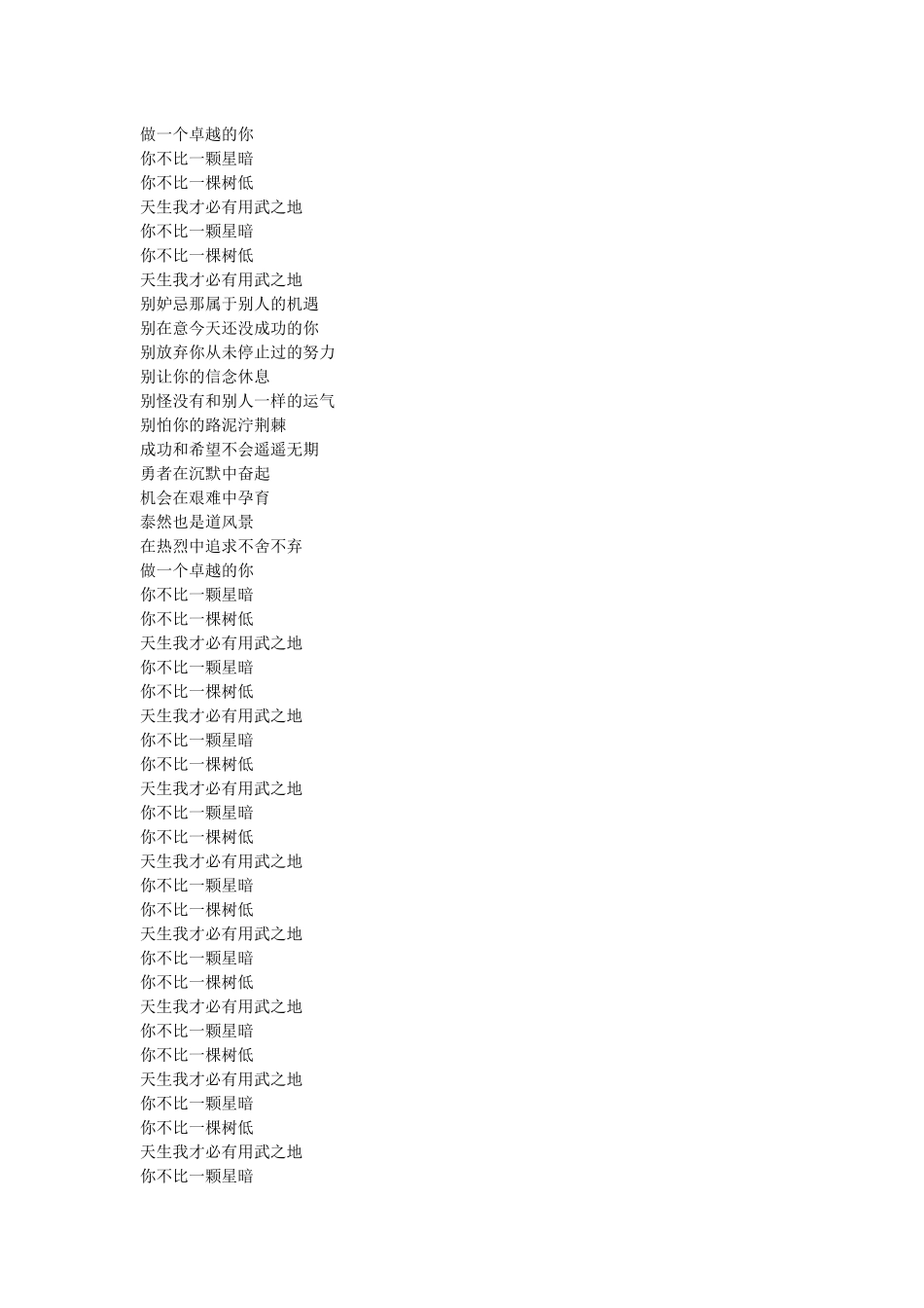 有用的人的歌词_第2页