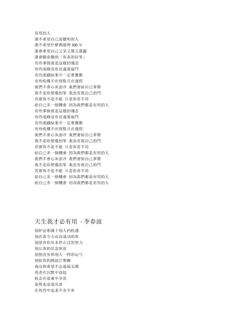 有用的人的歌词