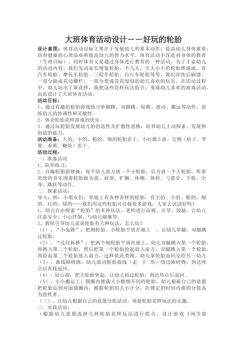 大班体育活动设计_第1页