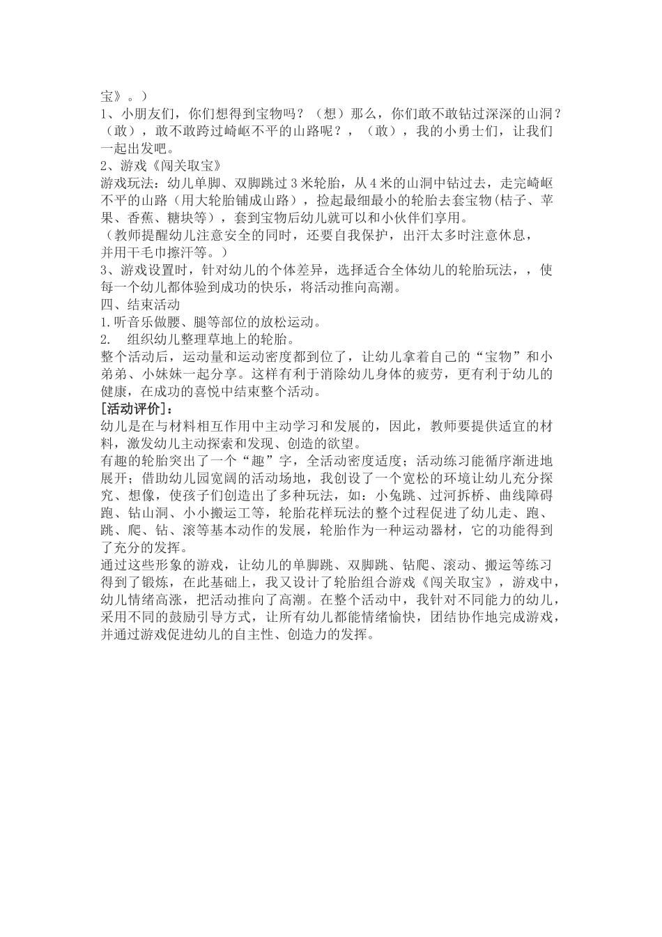 大班体育活动设计_第2页