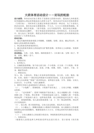 大班体育活动设计