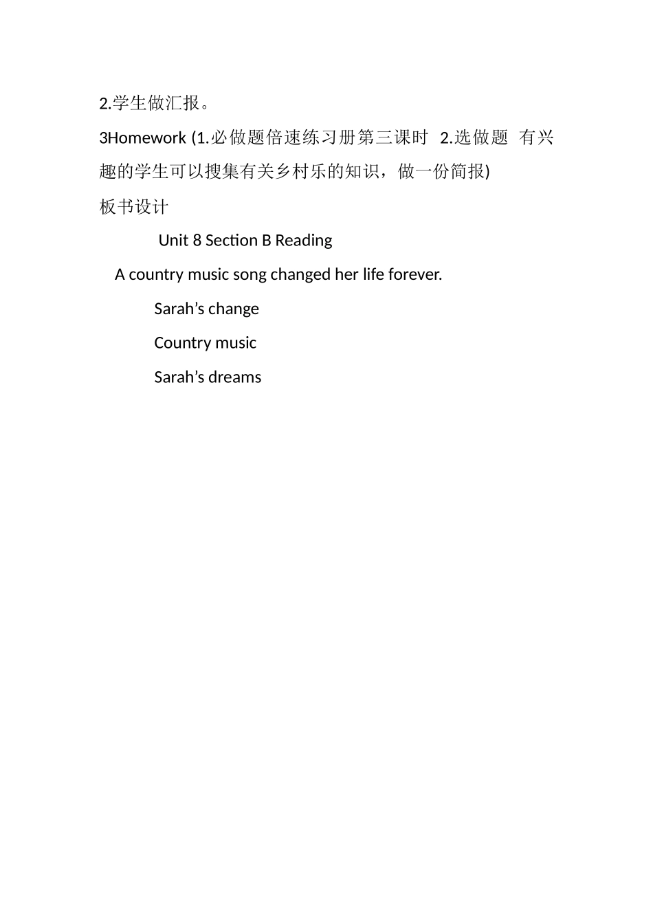八下第八单元大阅读设计_第3页