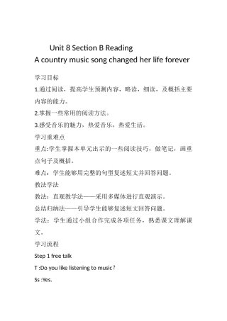 八下第八单元大阅读设计