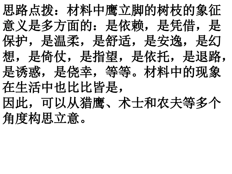 审题立意训练演示文稿1_第3页