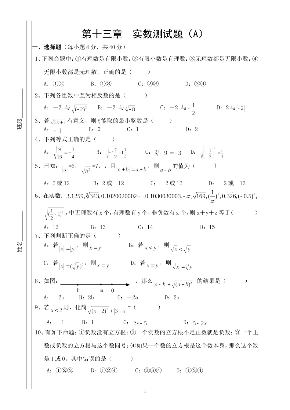 第十三章实数测试题（A）_第1页