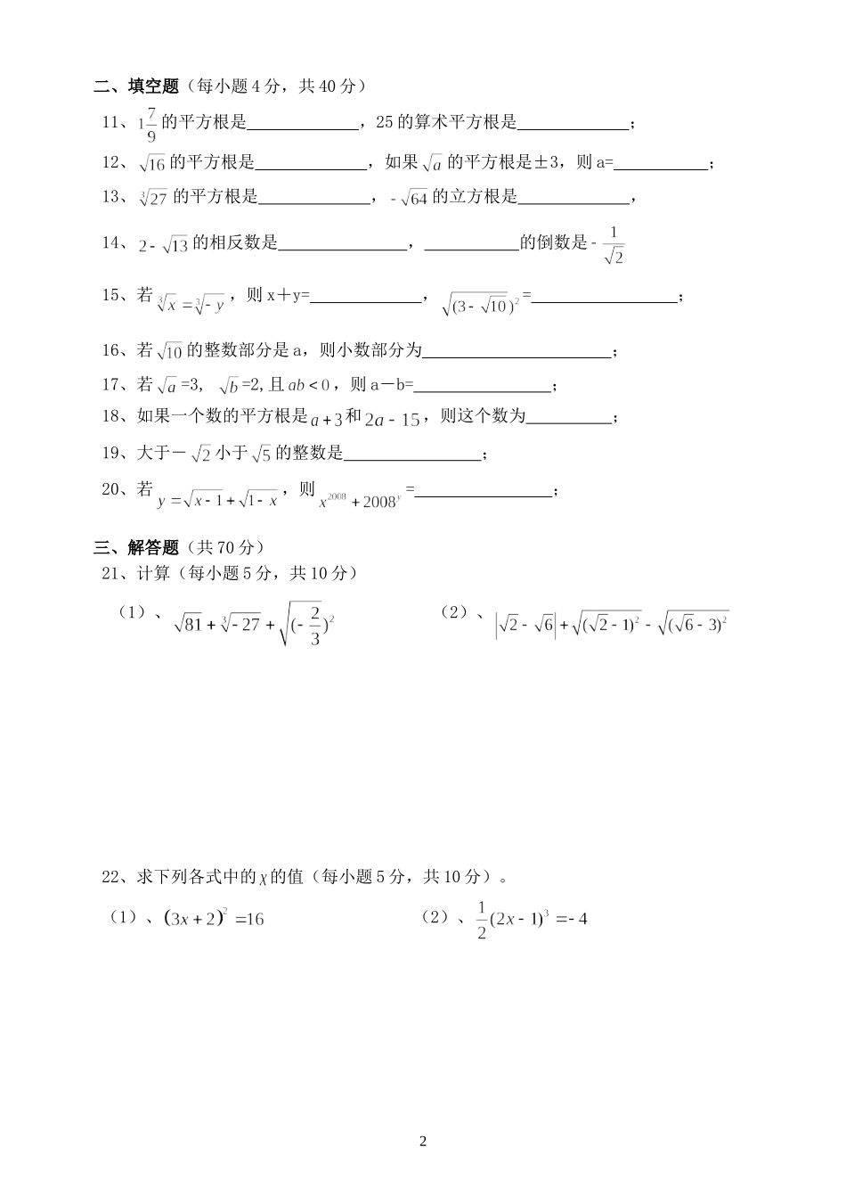 第十三章实数测试题（A）_第2页