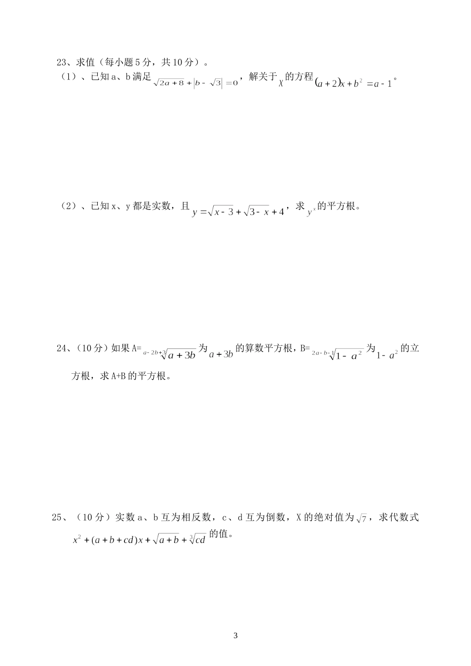 第十三章实数测试题（A）_第3页