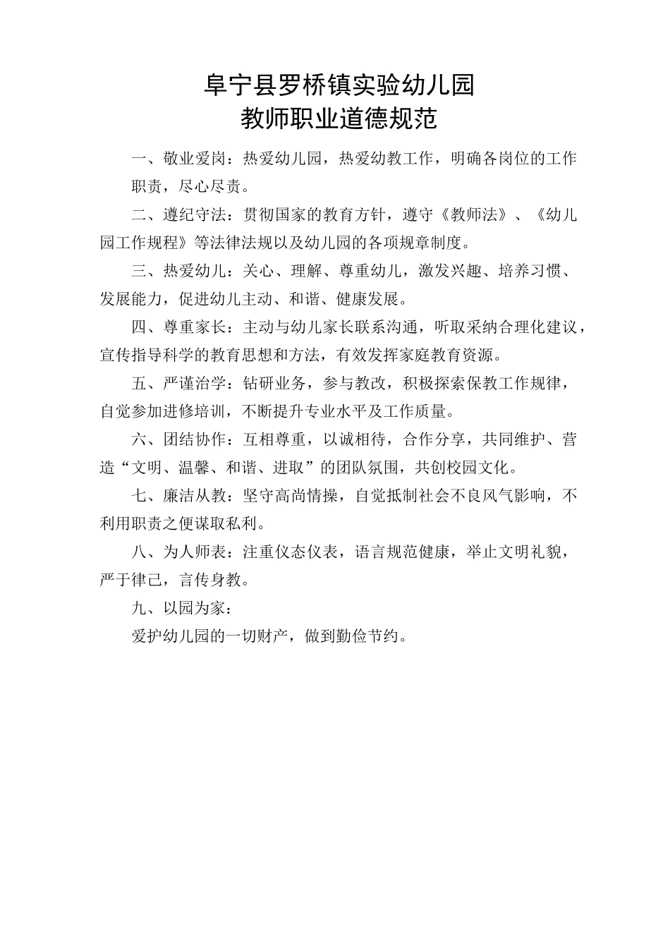 教师职业道德规范、师德师风讲座、演讲稿_第2页