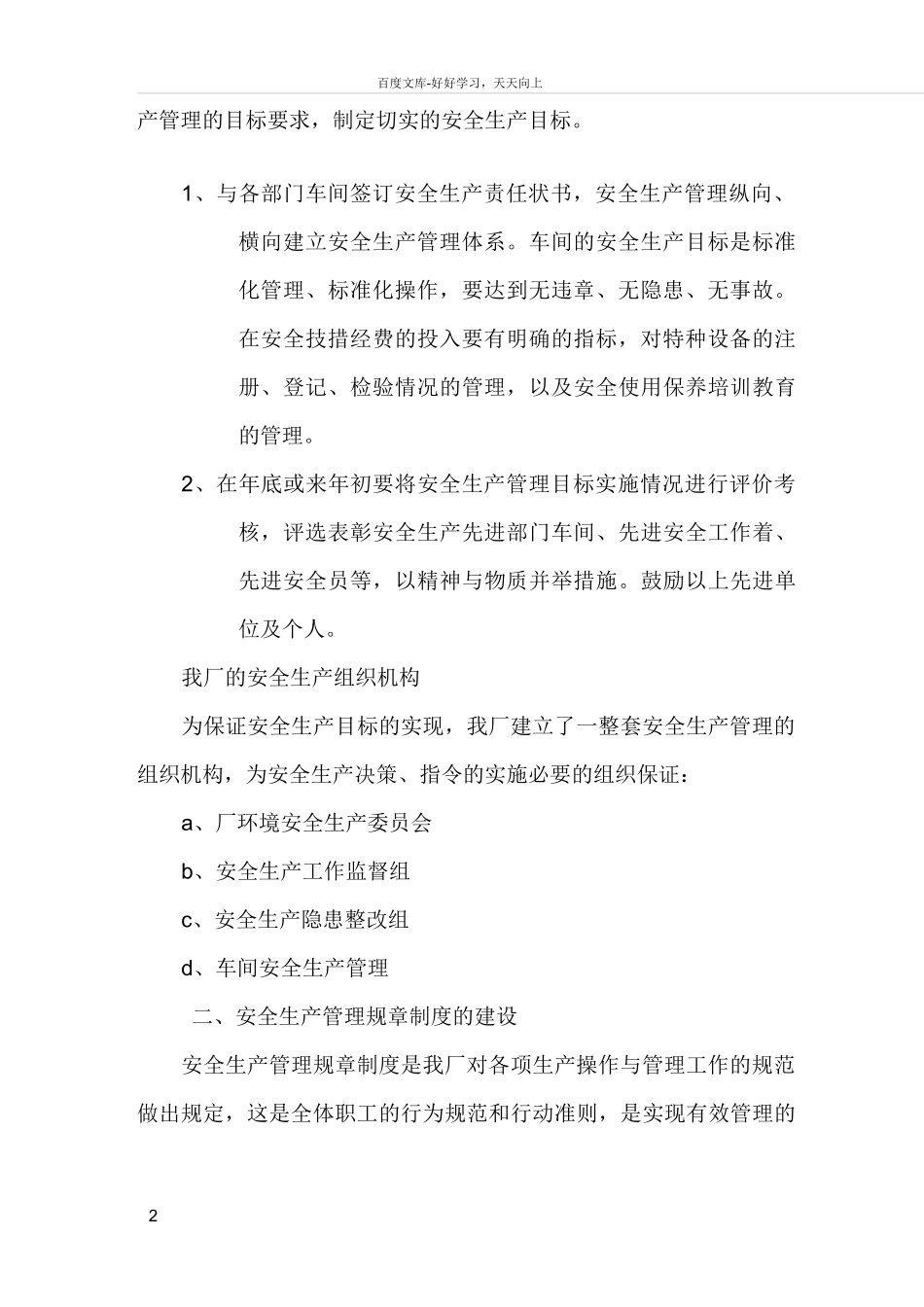 安全生产激励与约束机制制度_第2页