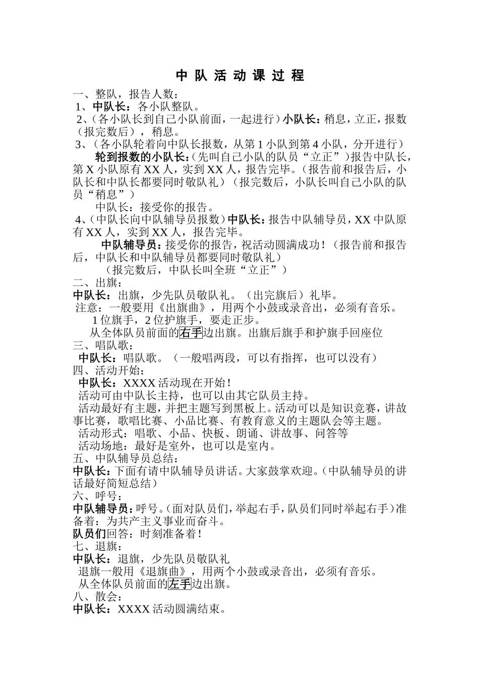 中队活动课过程_第1页