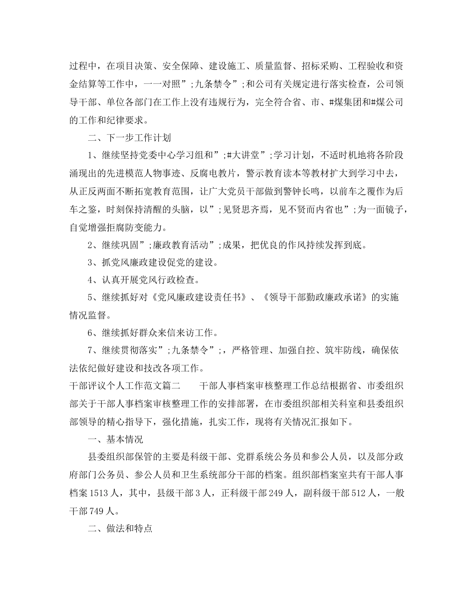 对干部评议个人工作范文_第2页