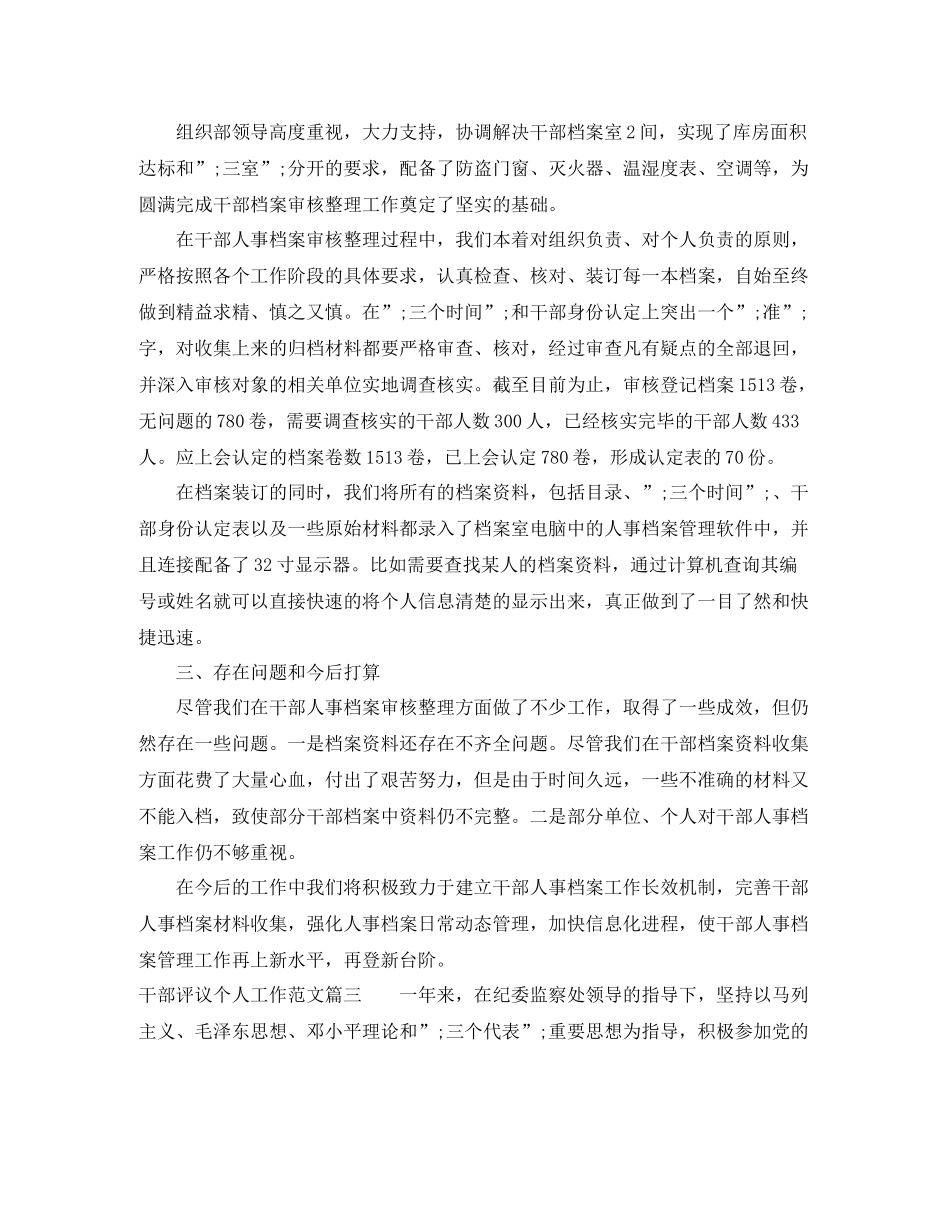 对干部评议个人工作范文_第3页