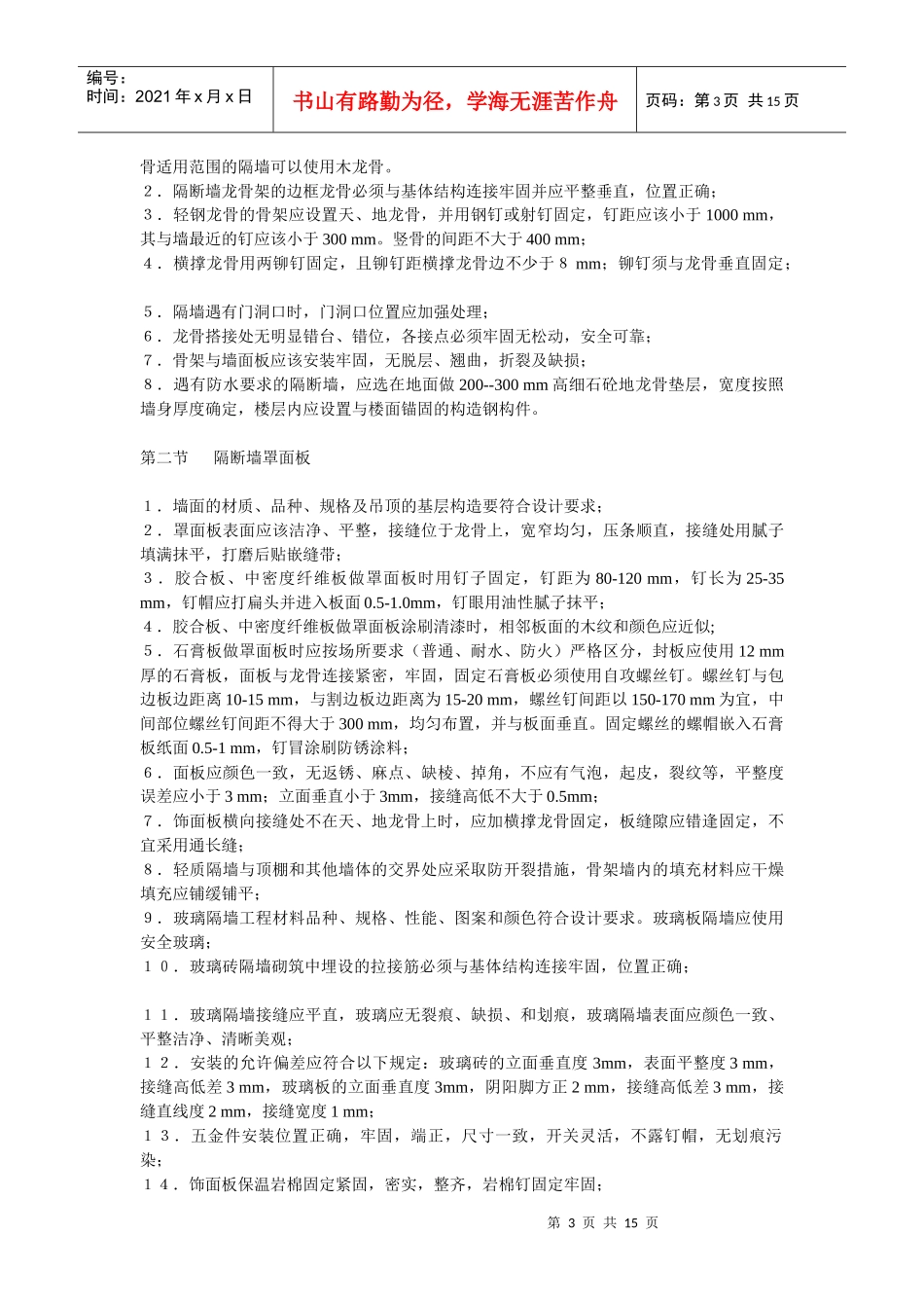 室内装饰工程施工工艺要点5 j_第3页