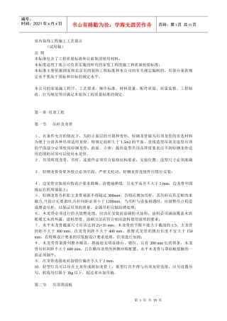 室内装饰工程施工工艺要点5 j