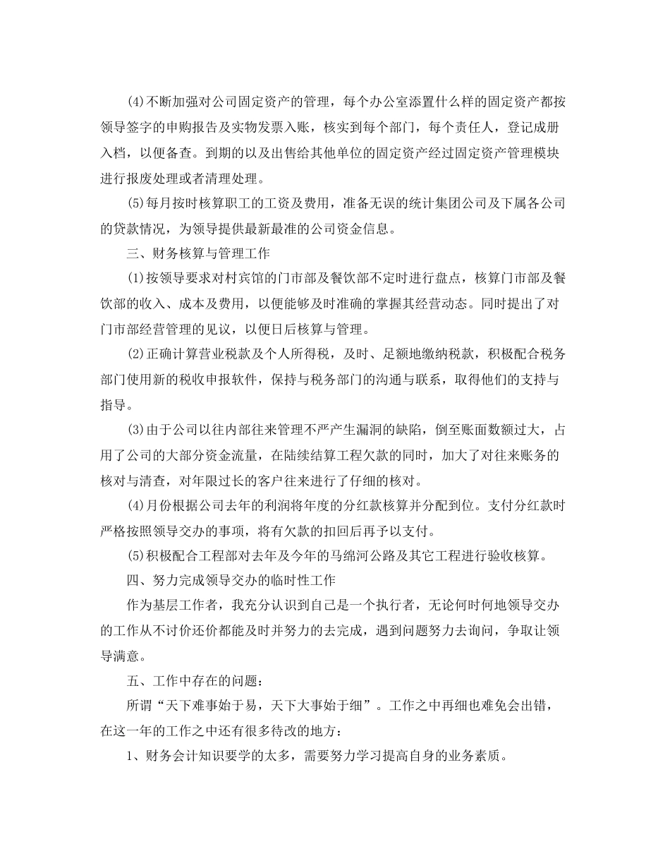 工业企业财务工作总结_第2页