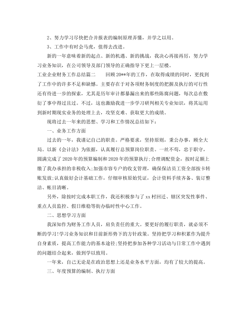 工业企业财务工作总结_第3页