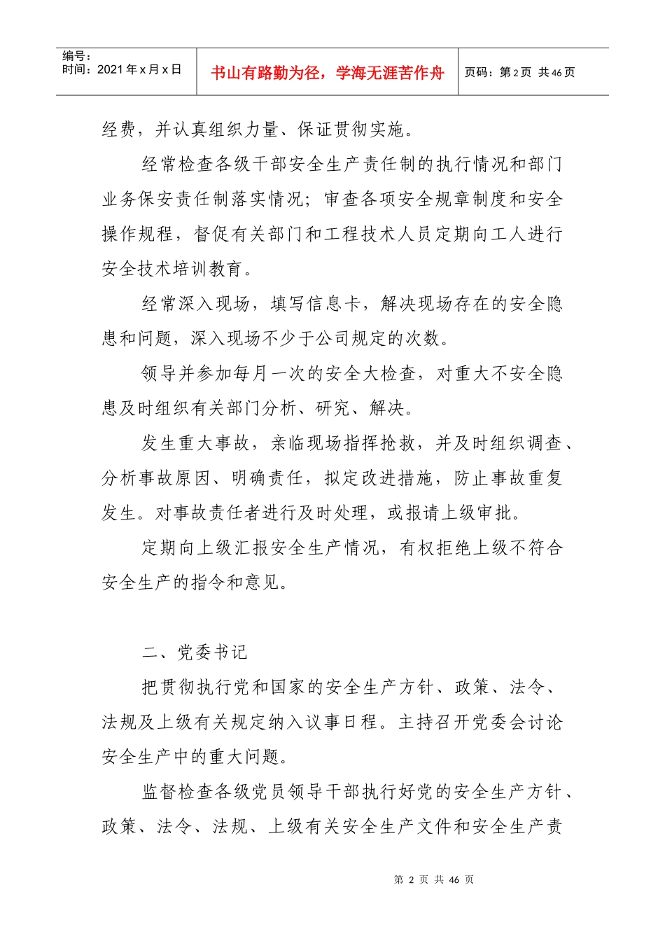 各岗位安全生产责任制_第2页