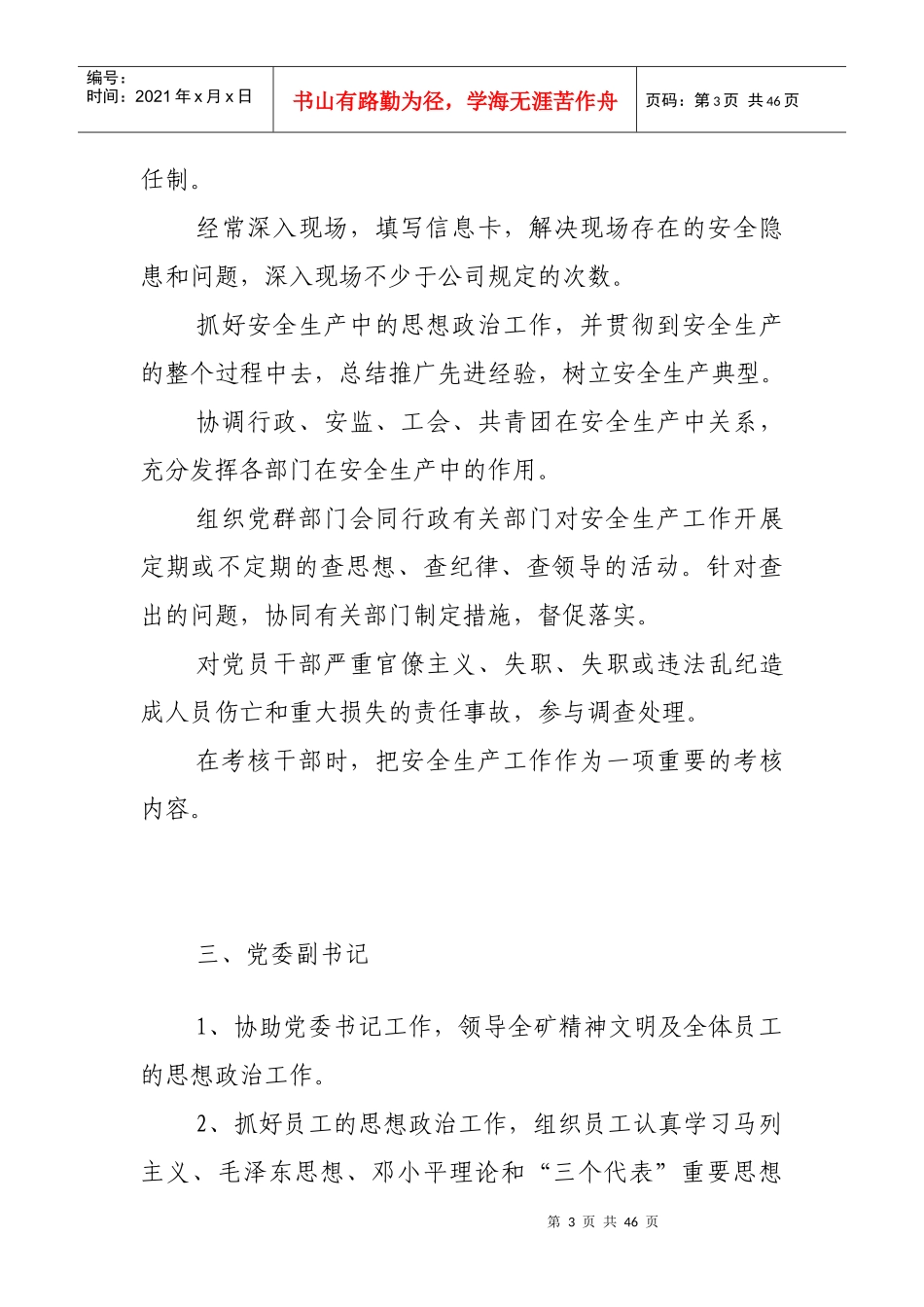 各岗位安全生产责任制_第3页