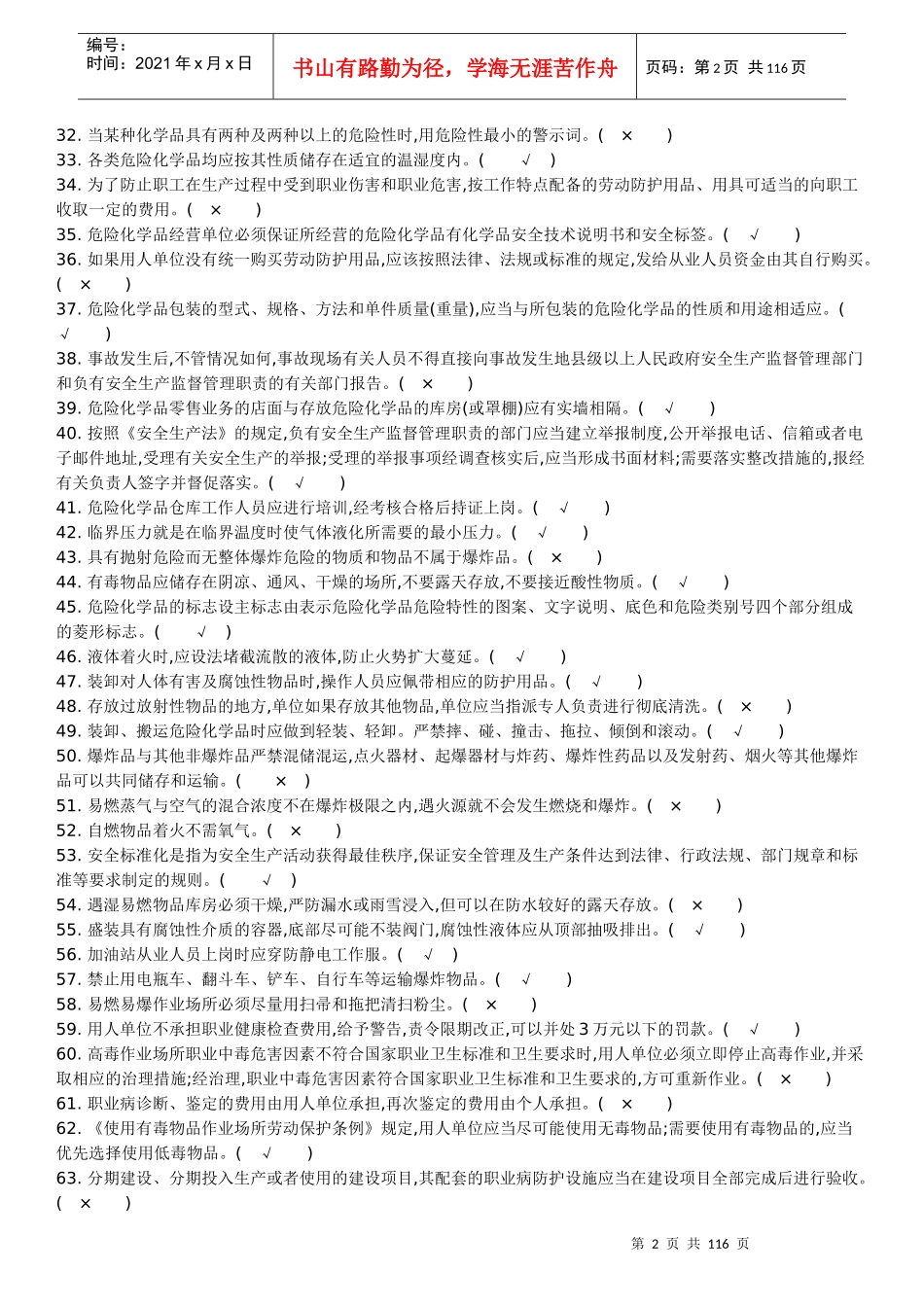 危化经营单位安全管理人员原题_第2页