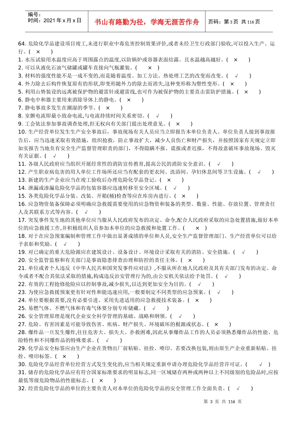 危化经营单位安全管理人员原题_第3页