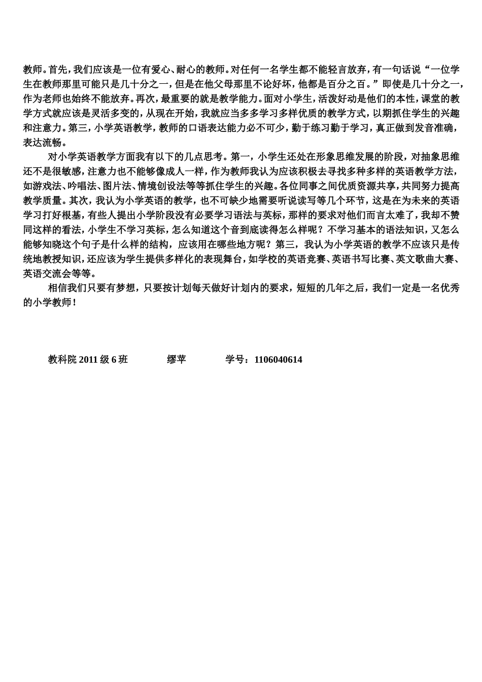 《叫我第一名》之浅思考_第2页