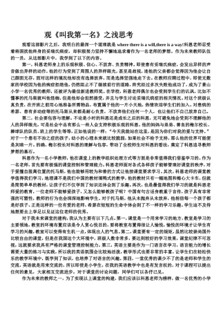 《叫我第一名》之浅思考