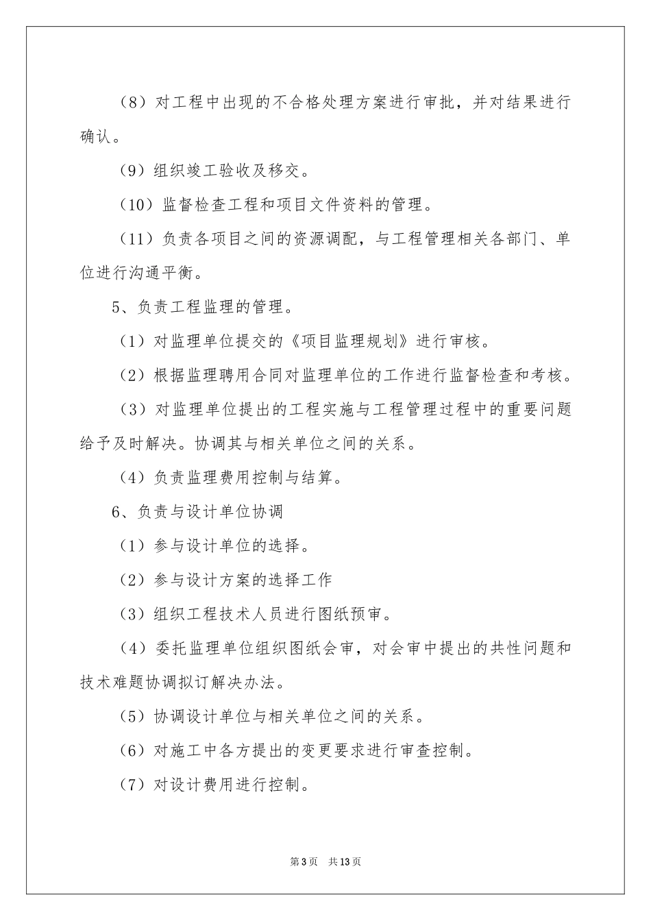 房地产工程部经理的岗位职责_第3页