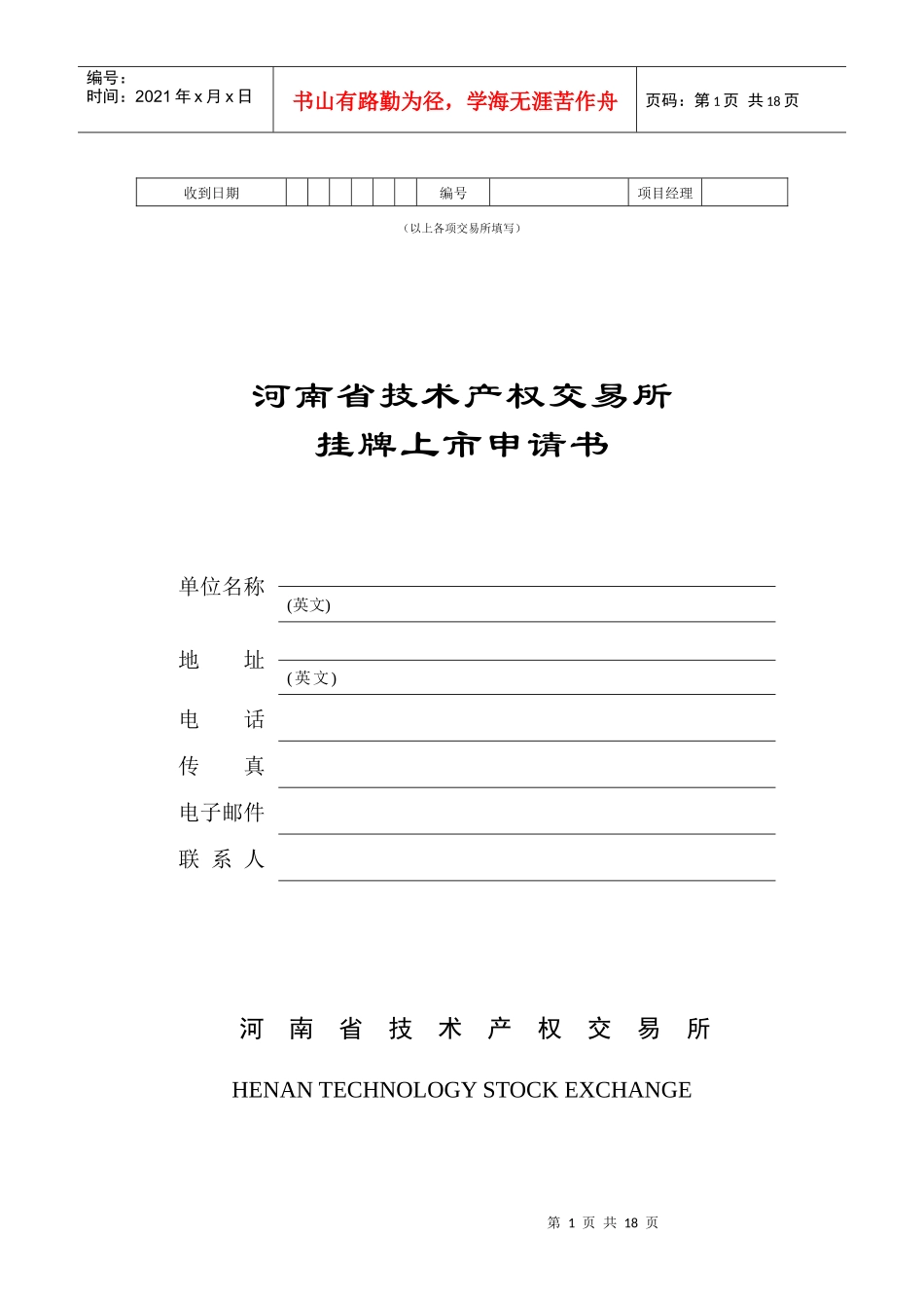 技术产权交易所信息披露内容及格式标准(三)_第1页