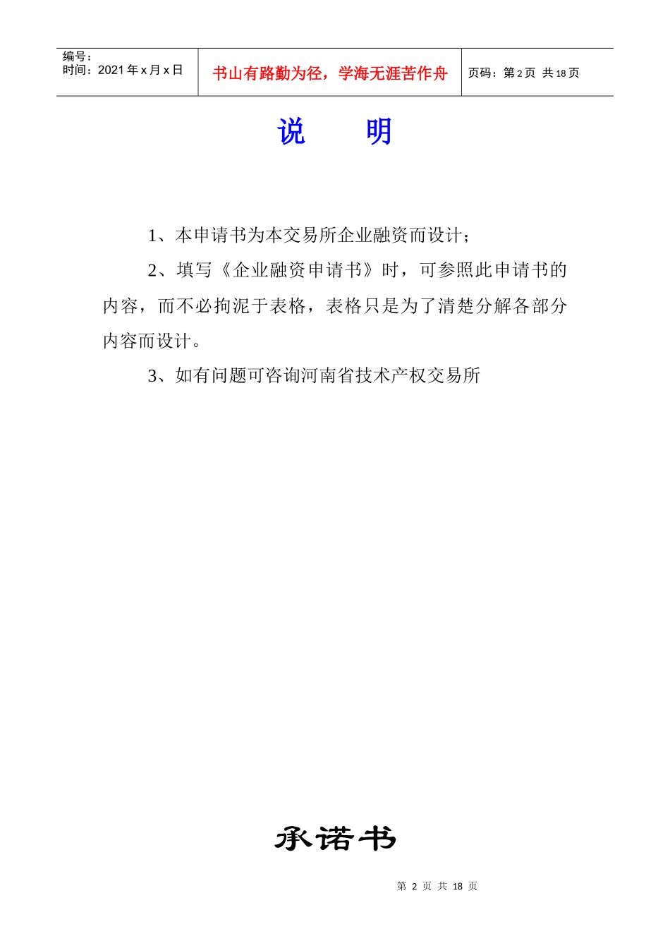 技术产权交易所信息披露内容及格式标准(三)_第2页