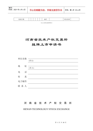 技术产权交易所信息披露内容及格式标准(三)