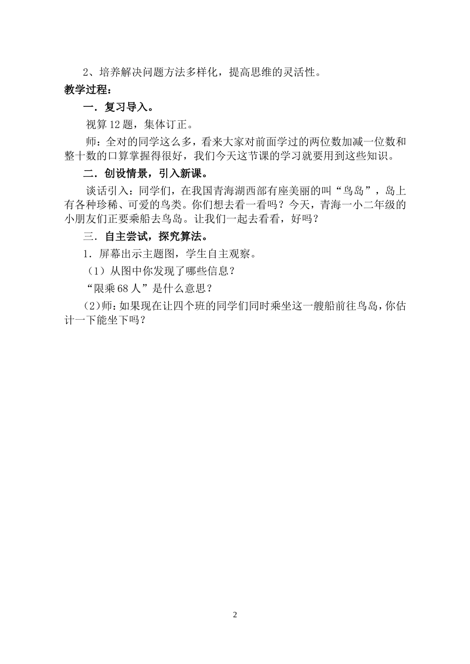 《两位数加减两位数(口算)》教学案例_第2页