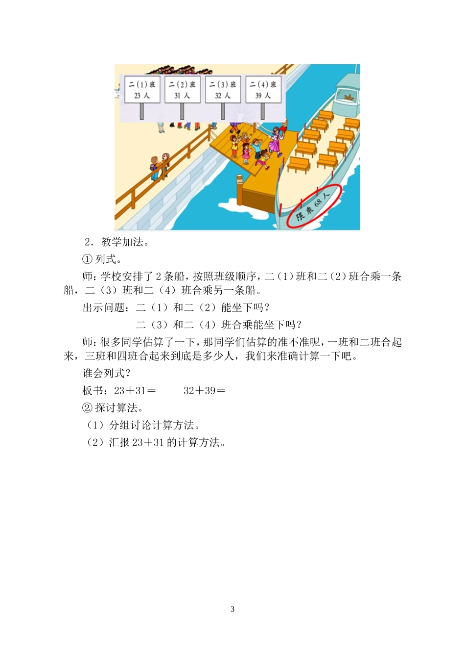 《两位数加减两位数(口算)》教学案例_第3页