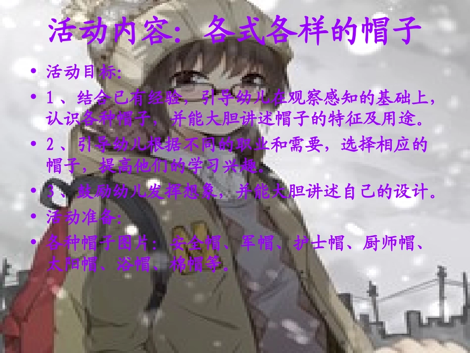 中班常识课件《各式各样的帽子》_第2页