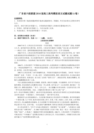 广东省六校联盟2016届高三高考模拟语文试题
